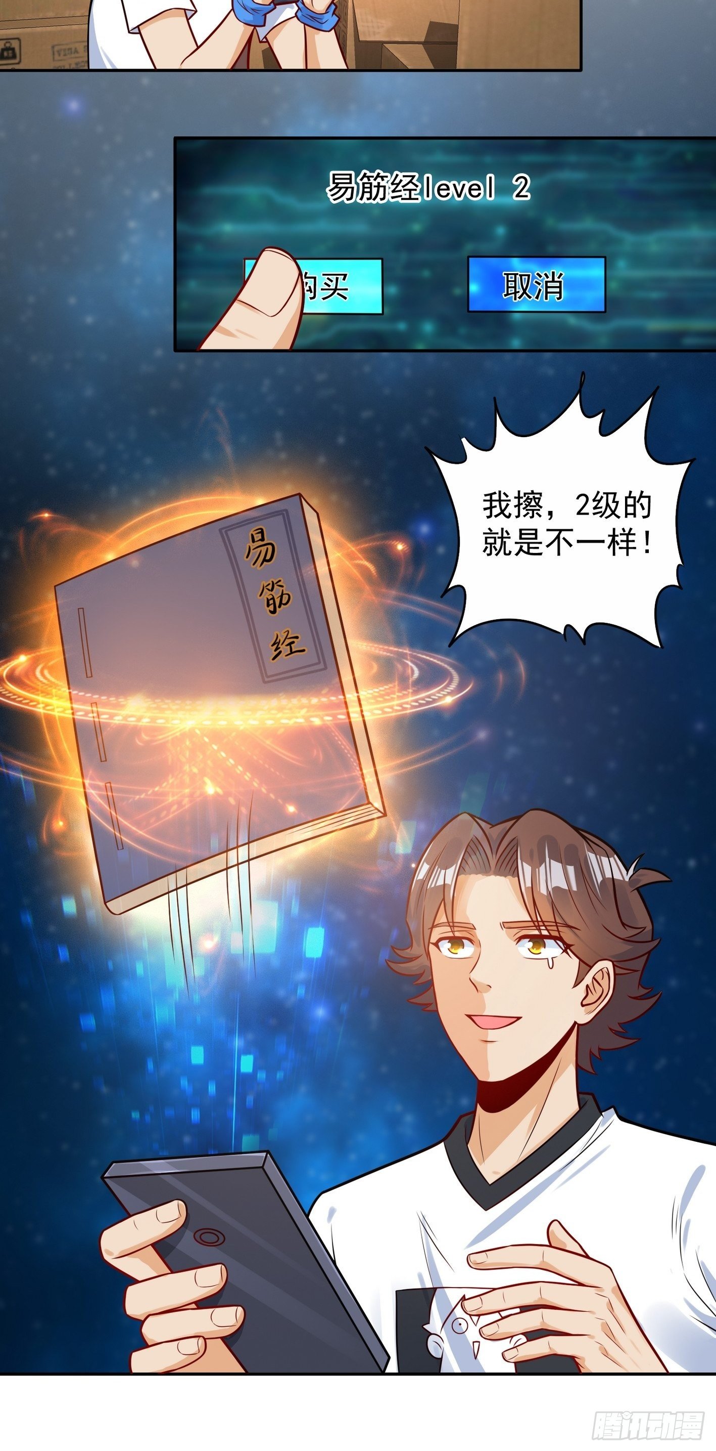 53 暗潮涌动 第 4 页