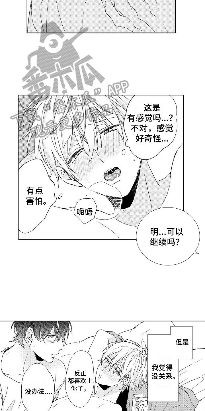 第26话 开心【完结】 第 12 页