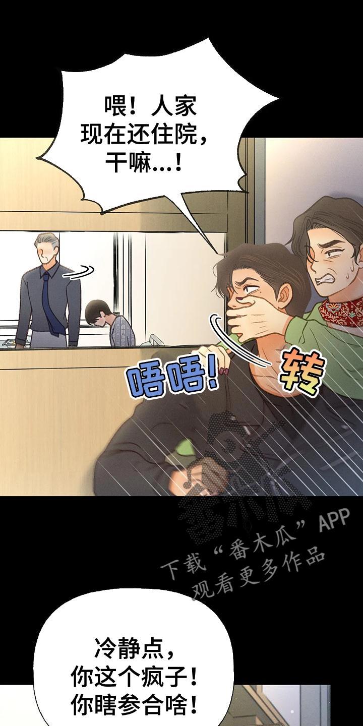 第80话 【第二季】无计可施 第 10 页