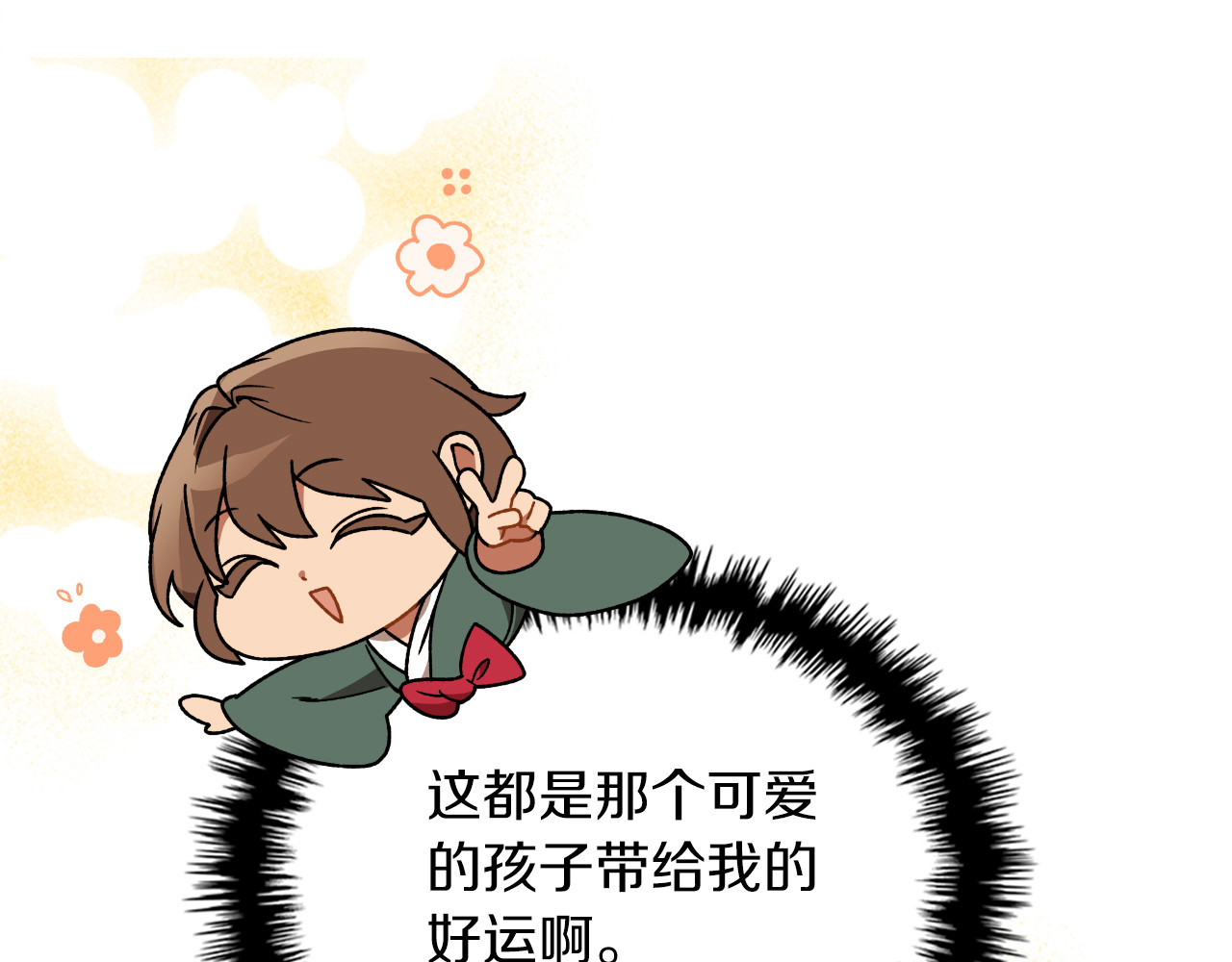 第91话 友好关系 第 118 页