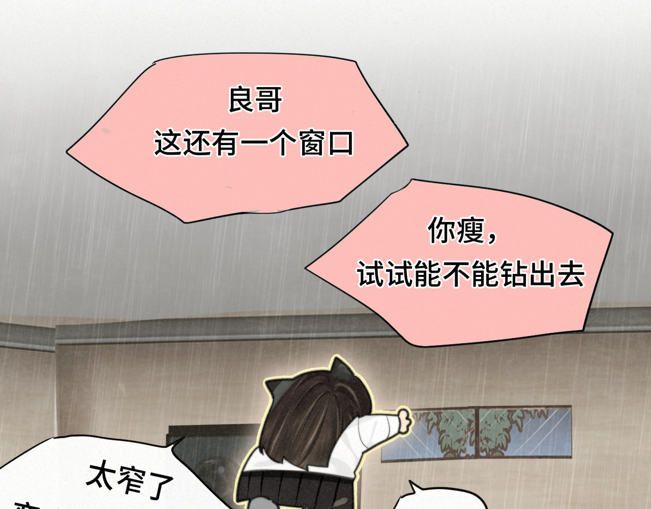 111考砸了也不要躲起来哭 第 79 页