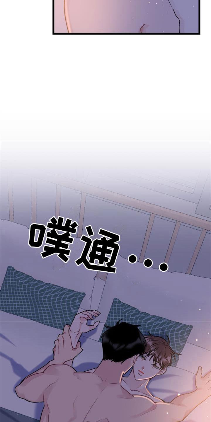 第21话 新婚生活 第 11 页