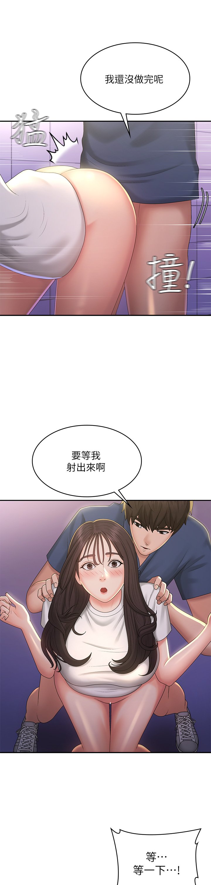 第39话 - 雅莹响亮的浪叫声 第 21 页