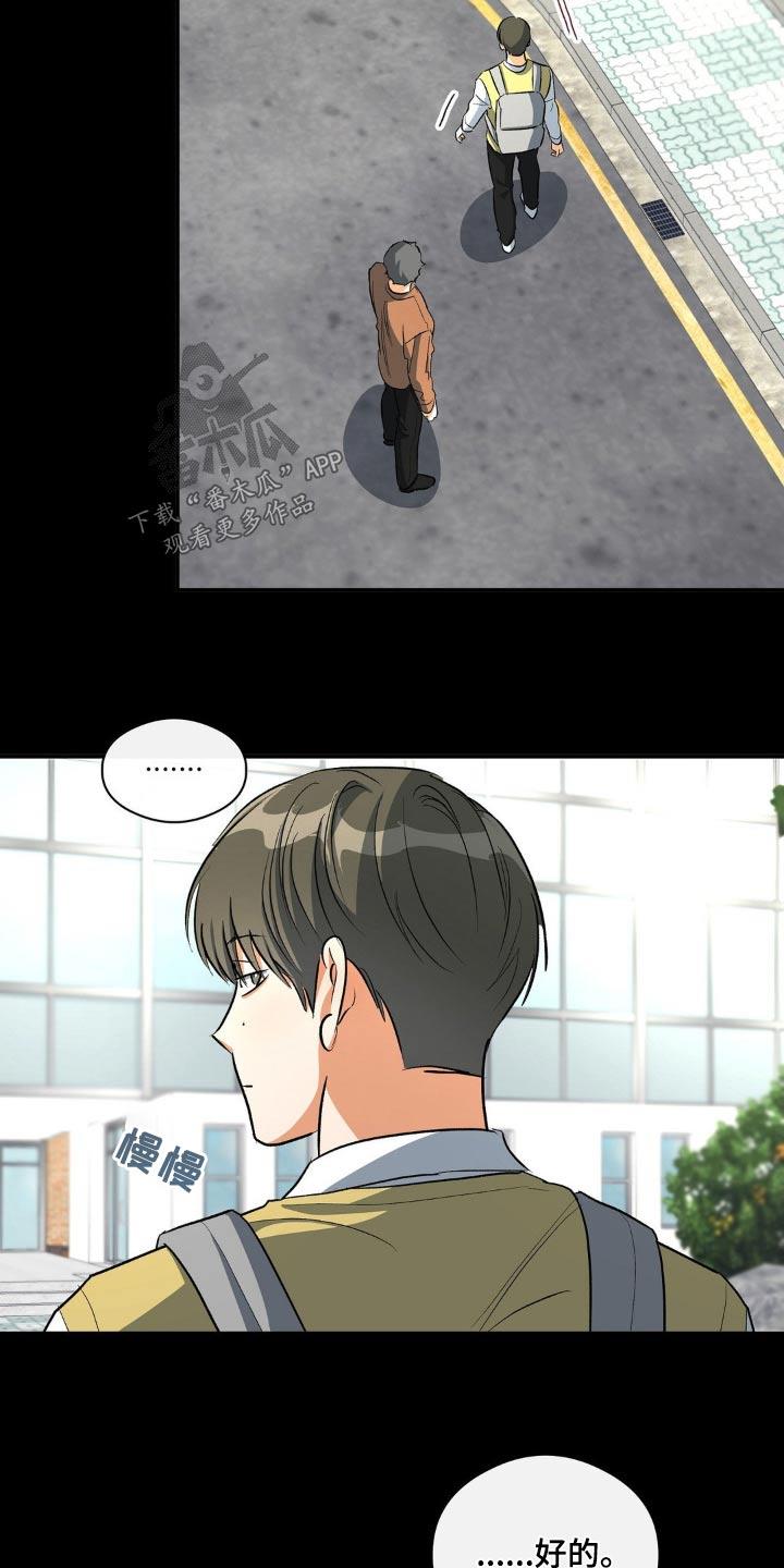 第80话 你在做什么 第 19 页
