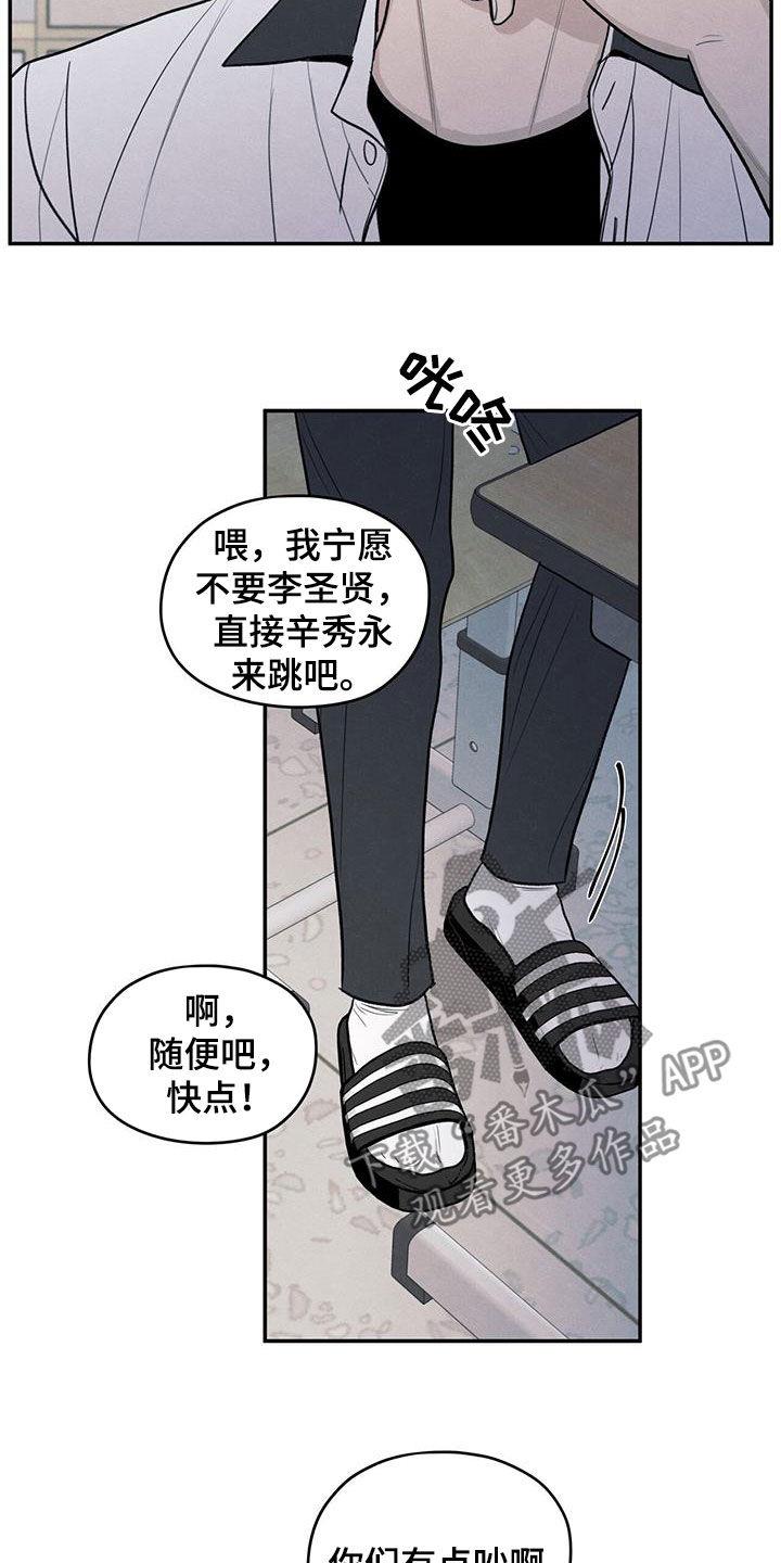 第113话 【第二季】到处乱说 第 9 页