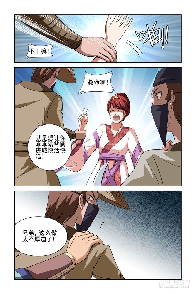 第七话 刑天传一 第 8 页