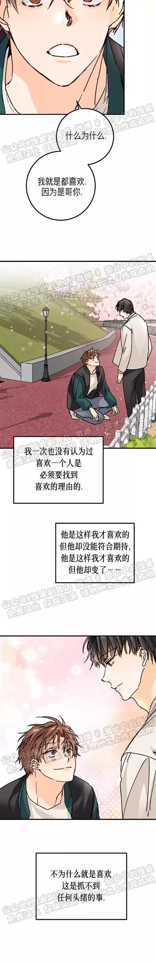 第20话 第 14 页