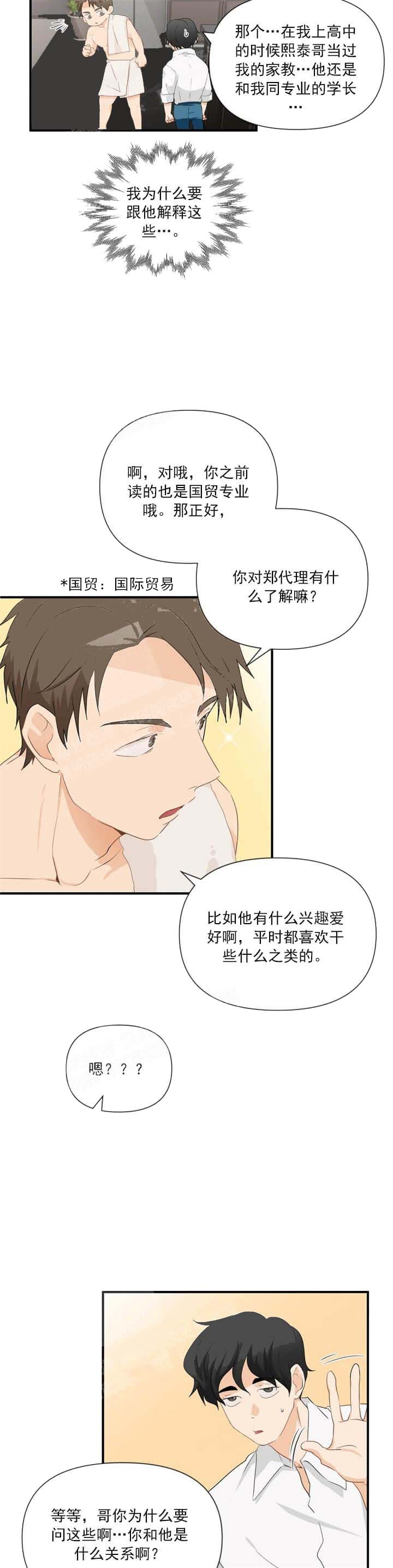第35话 理性断裂 第 4 页