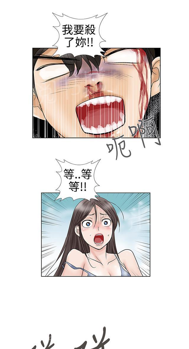 第32话 坠崖 第 20 页
