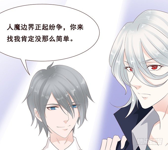 魔族王子的朋友 第 28 页