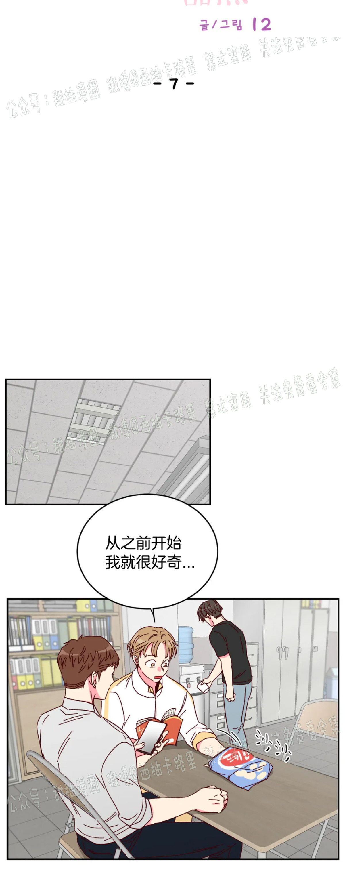 第7话 第 7 页