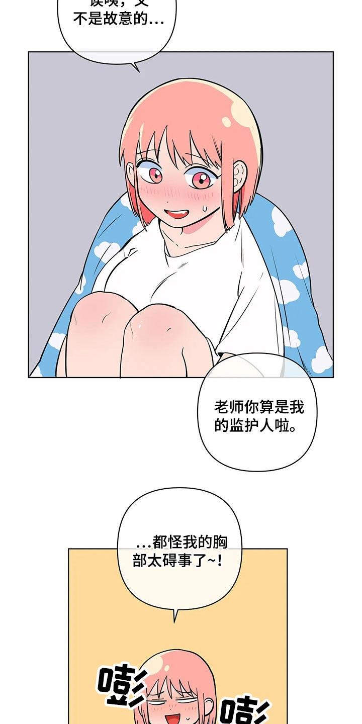 第46话 老师 第 7 页