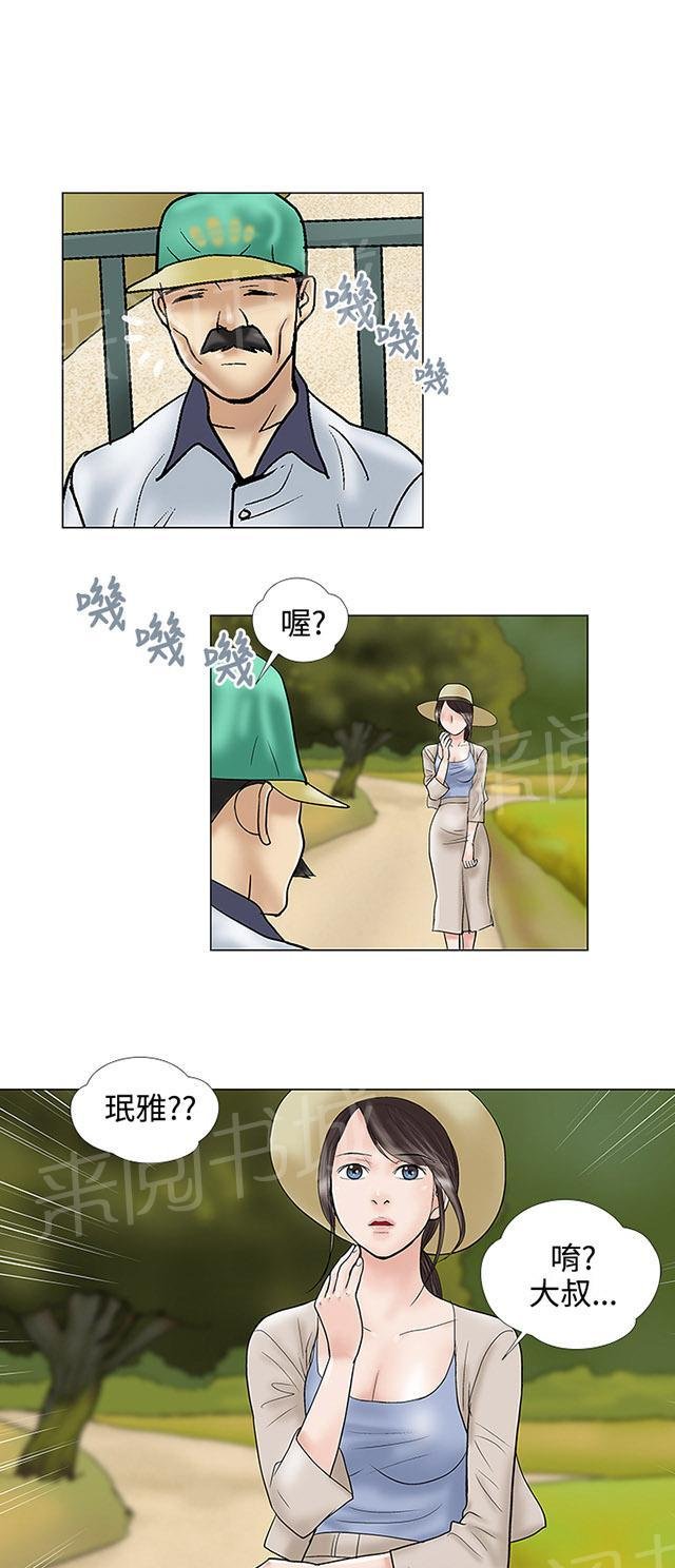 第30话 好久不见 第 14 页