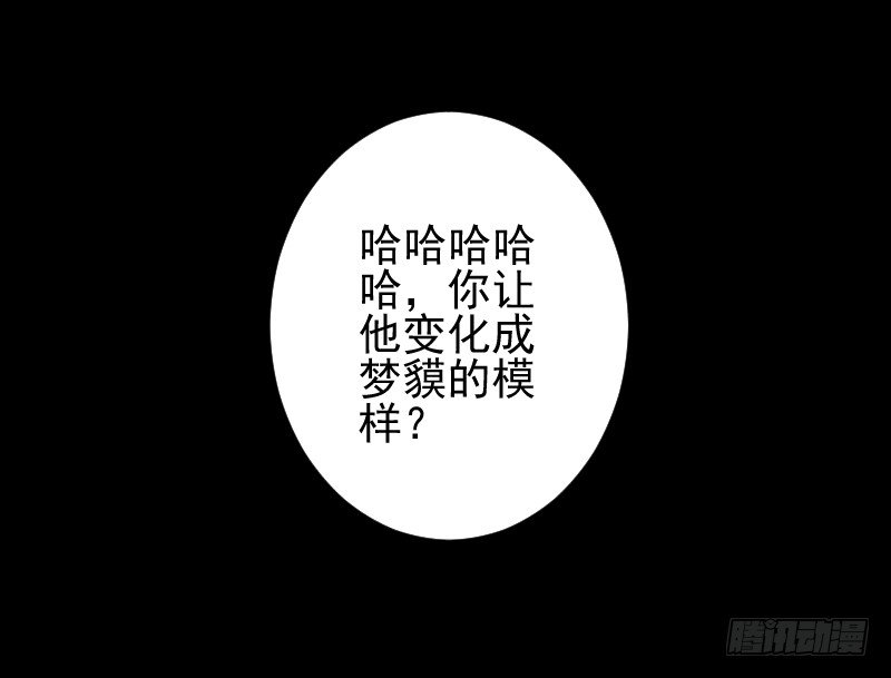 梦貘是他 第 18 页