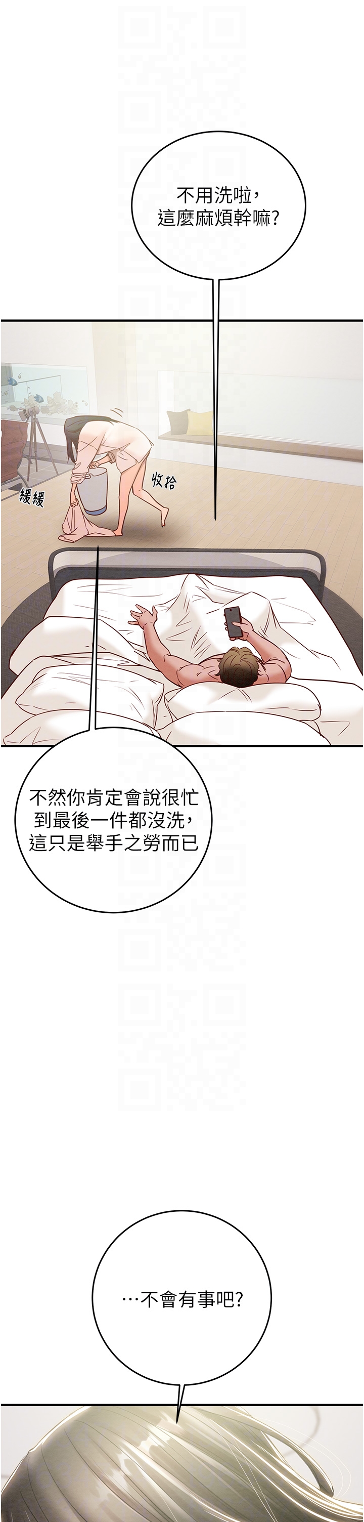 第16话 - 妳是我的专用飞机杯 第 32 页