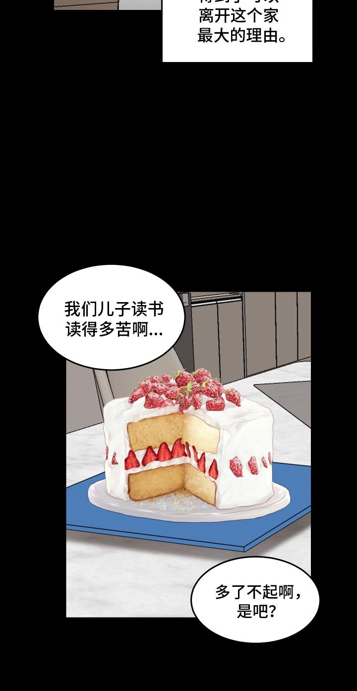 第6话 倒霉孩子 第 16 页