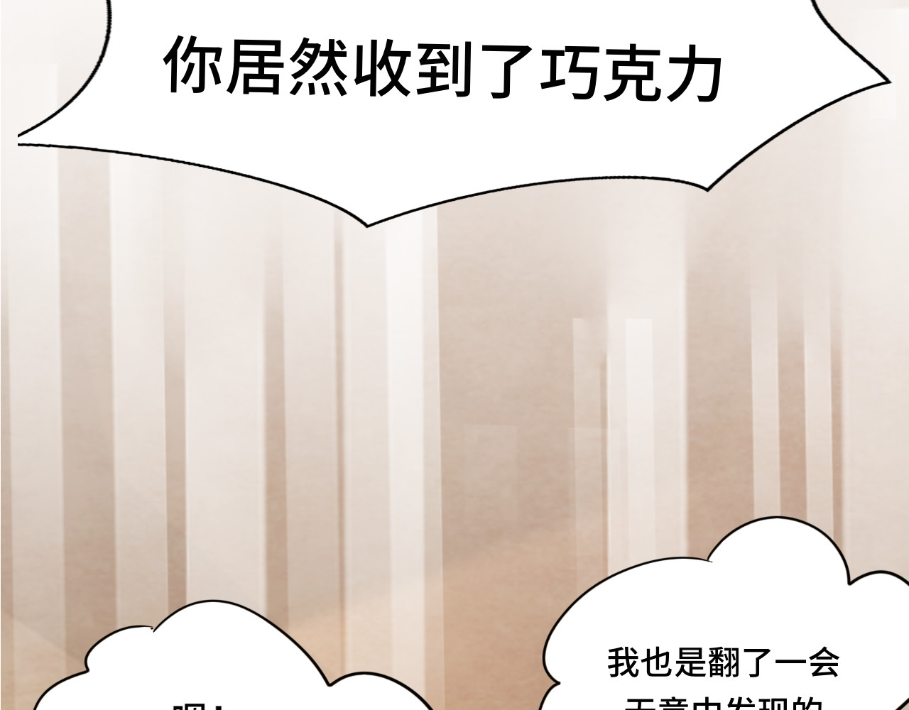第52话 变质的巧克力（上 第 100 页