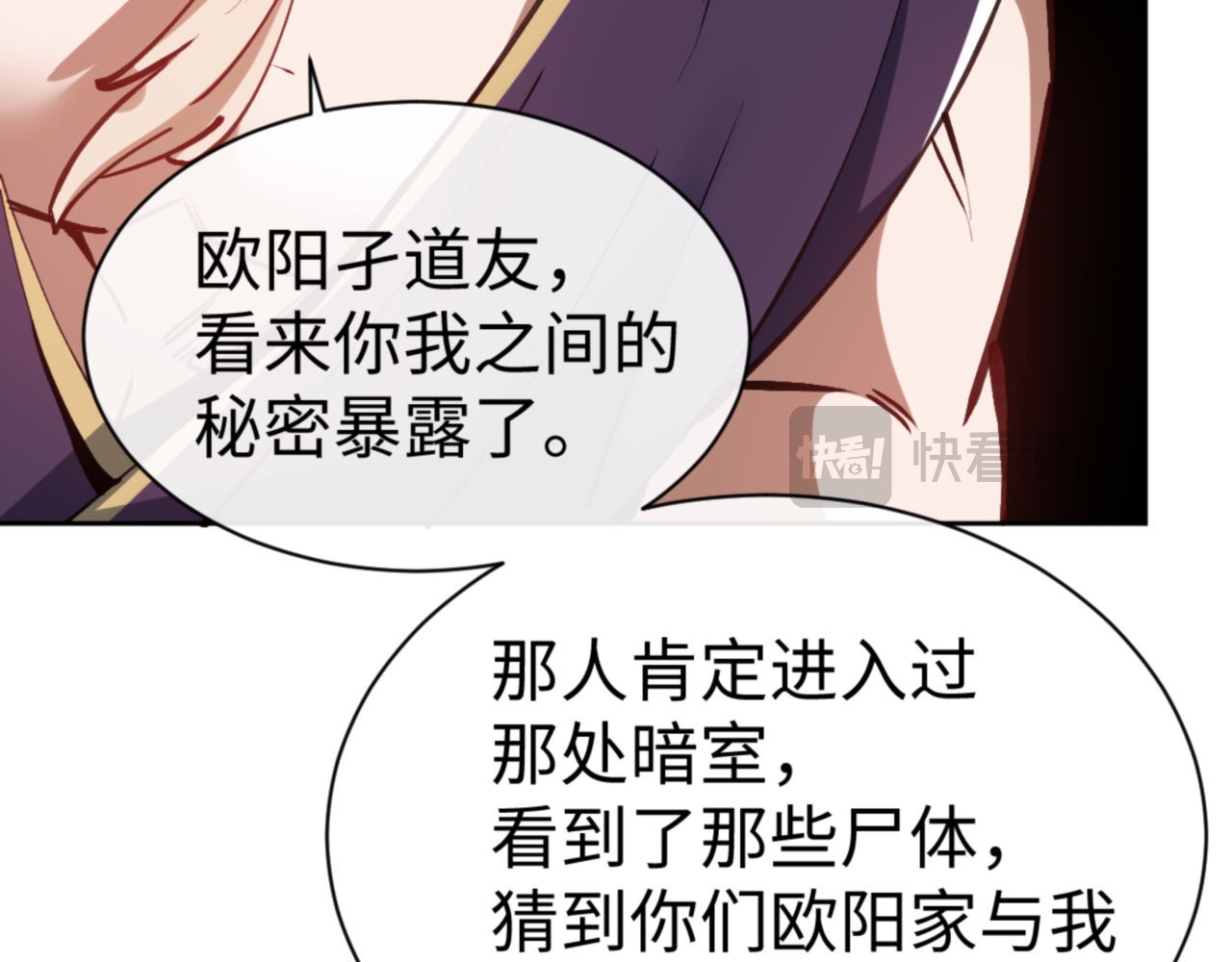 第57话 殿下，我错了嘛~ 第 118 页
