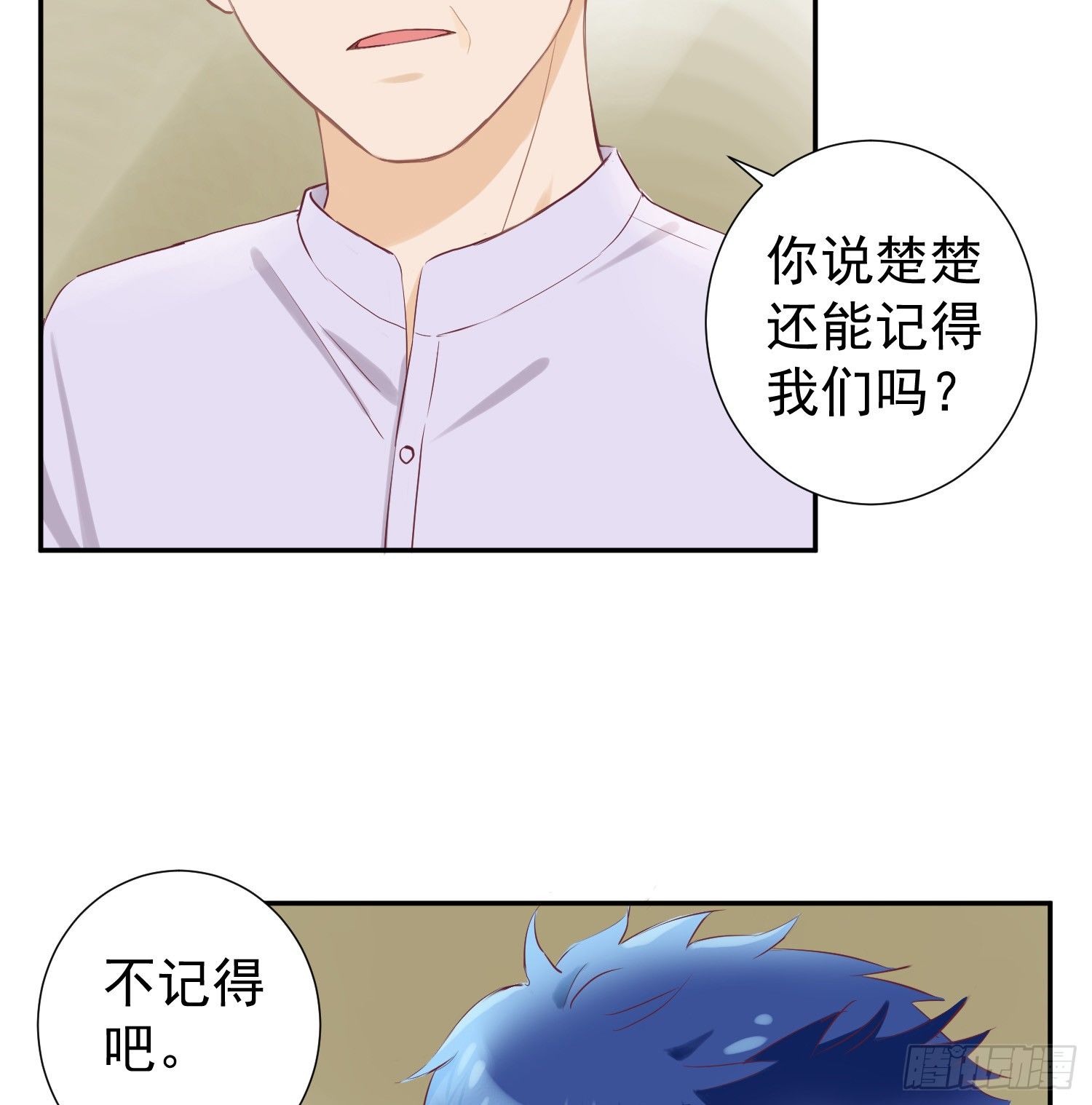 你还记得我吗？ 第 9 页