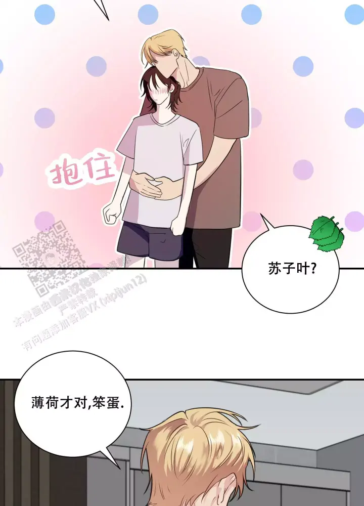 第13话 换个方式 第 9 页