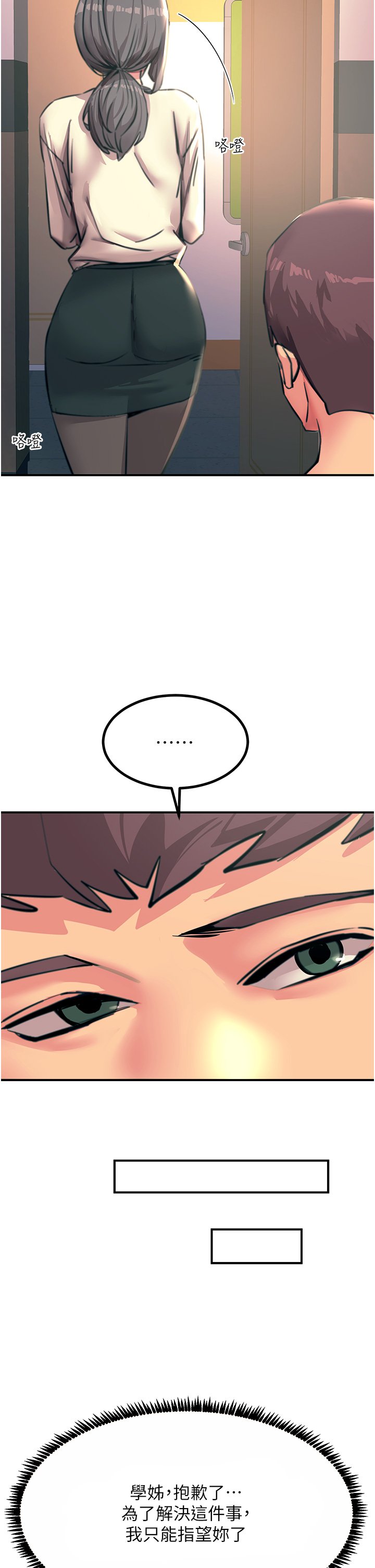 第41话 - 我要妳成为我的性奴 第 40 页