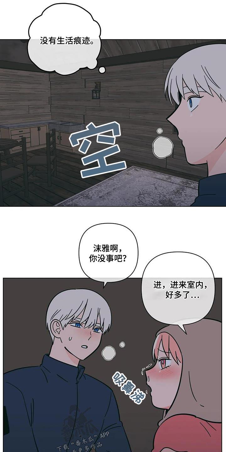 第103话 取暖 第 6 页