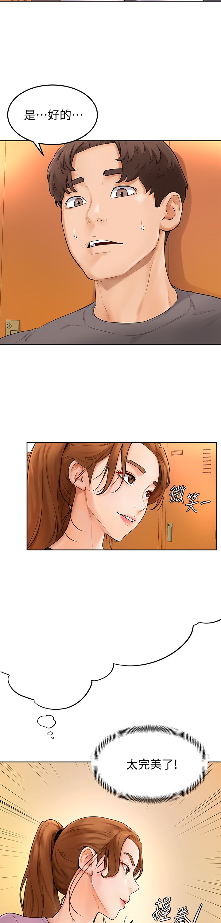 第5话 - 瀰漫在图书馆内的爱爱气息 第 40 页