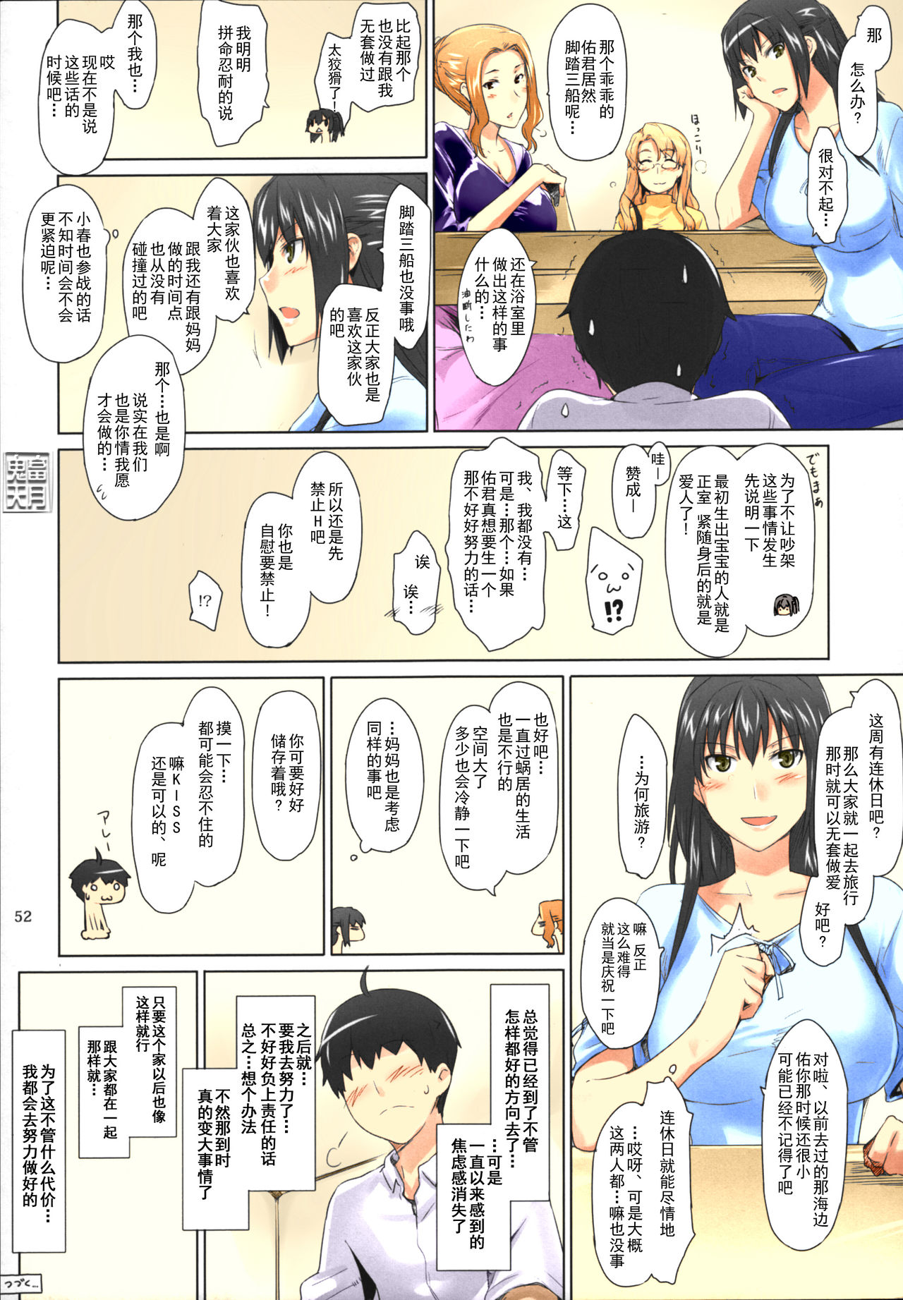 第1话 第 52 页