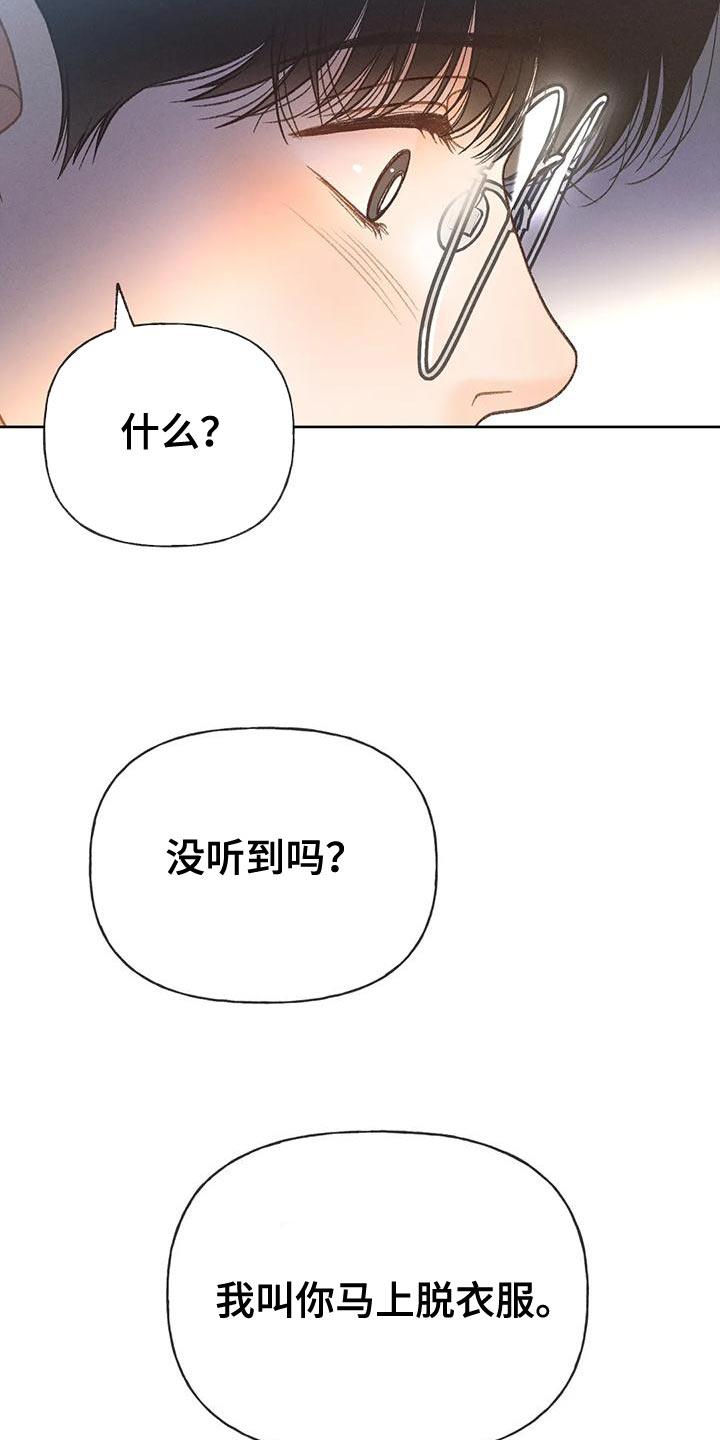第84话 【第二季】遵守规矩 第 22 页