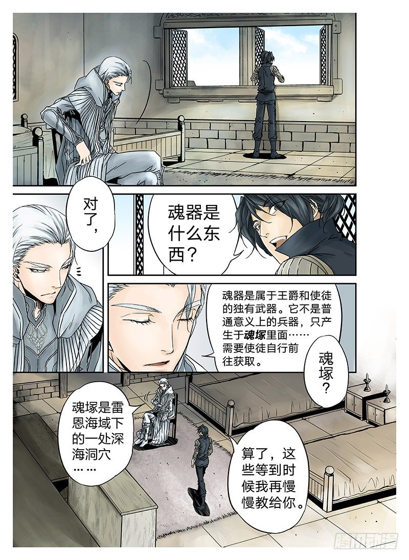 冰雪临界 第4回 初为使徒04 第 5 页