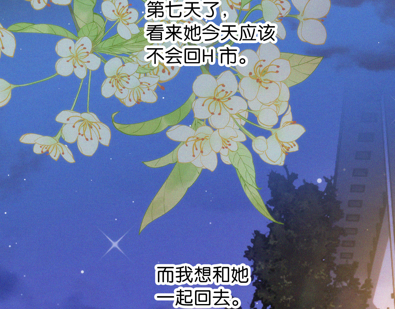 第81话 约定 第 77 页