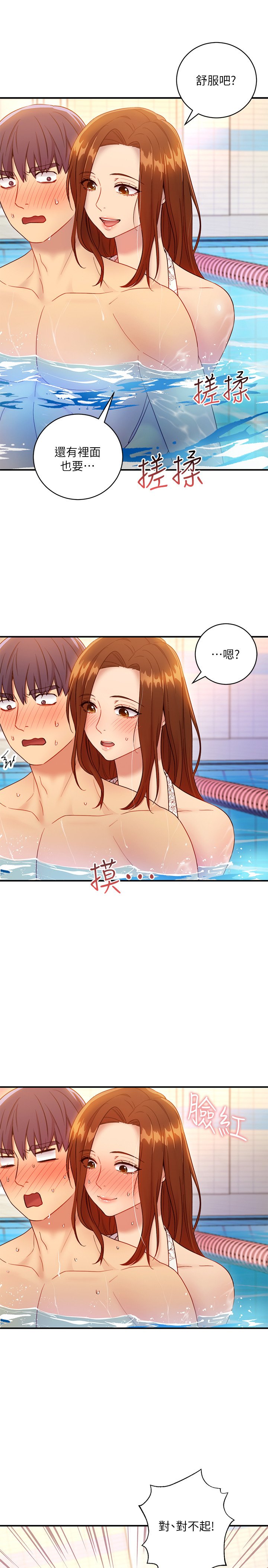 第31话 - 这样摸我，我会忍不住… 第 25 页
