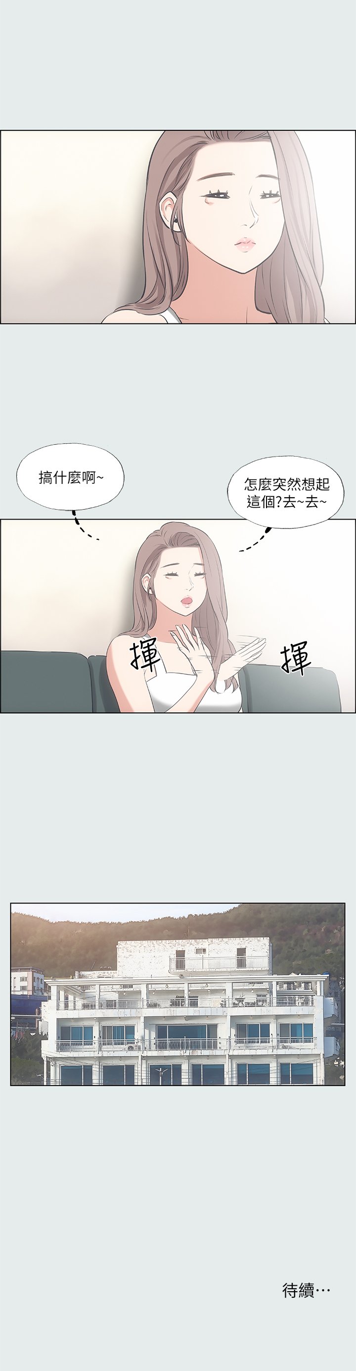 第30话 - 令人痴狂的肉棒 第 30 页