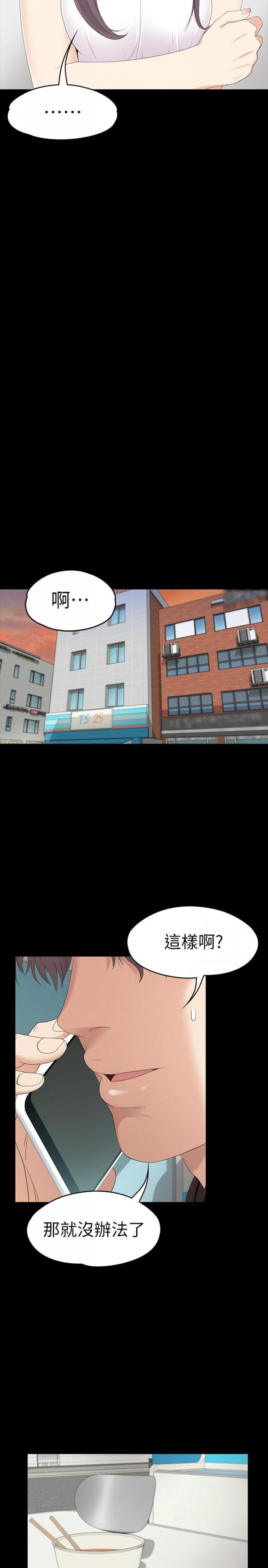第81话-江南王牌的堕落 第 11 页
