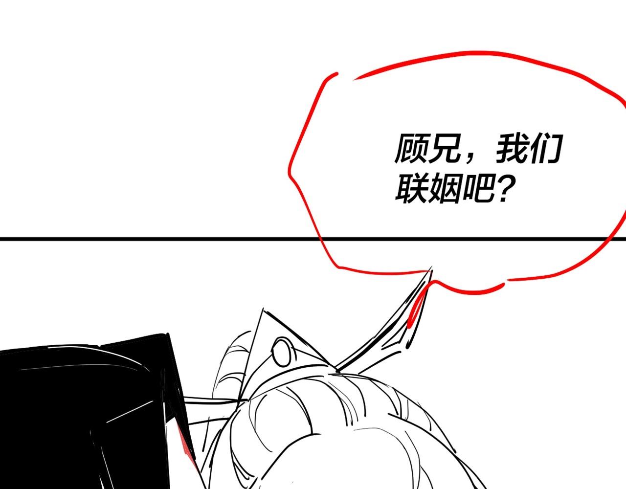 第9期 联姻？我给不起彩礼！ 第 18 页