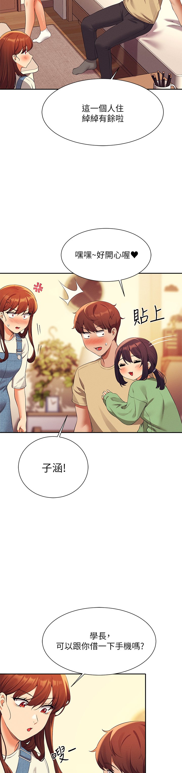 第63话 - 学妹们的报恩 第 11 页