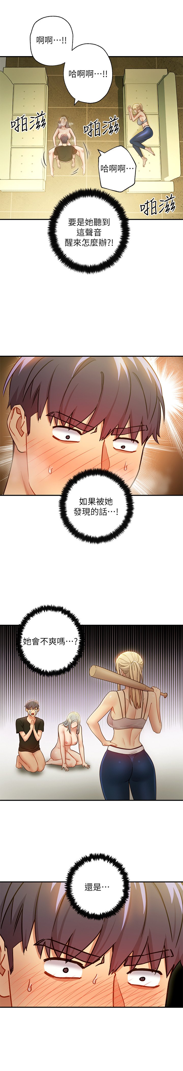 第29话 - 3P的诱惑 第 15 页