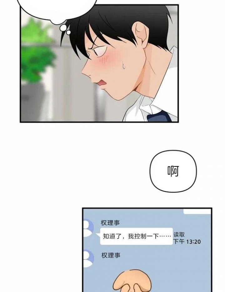 第49话 新玩具 第 12 页
