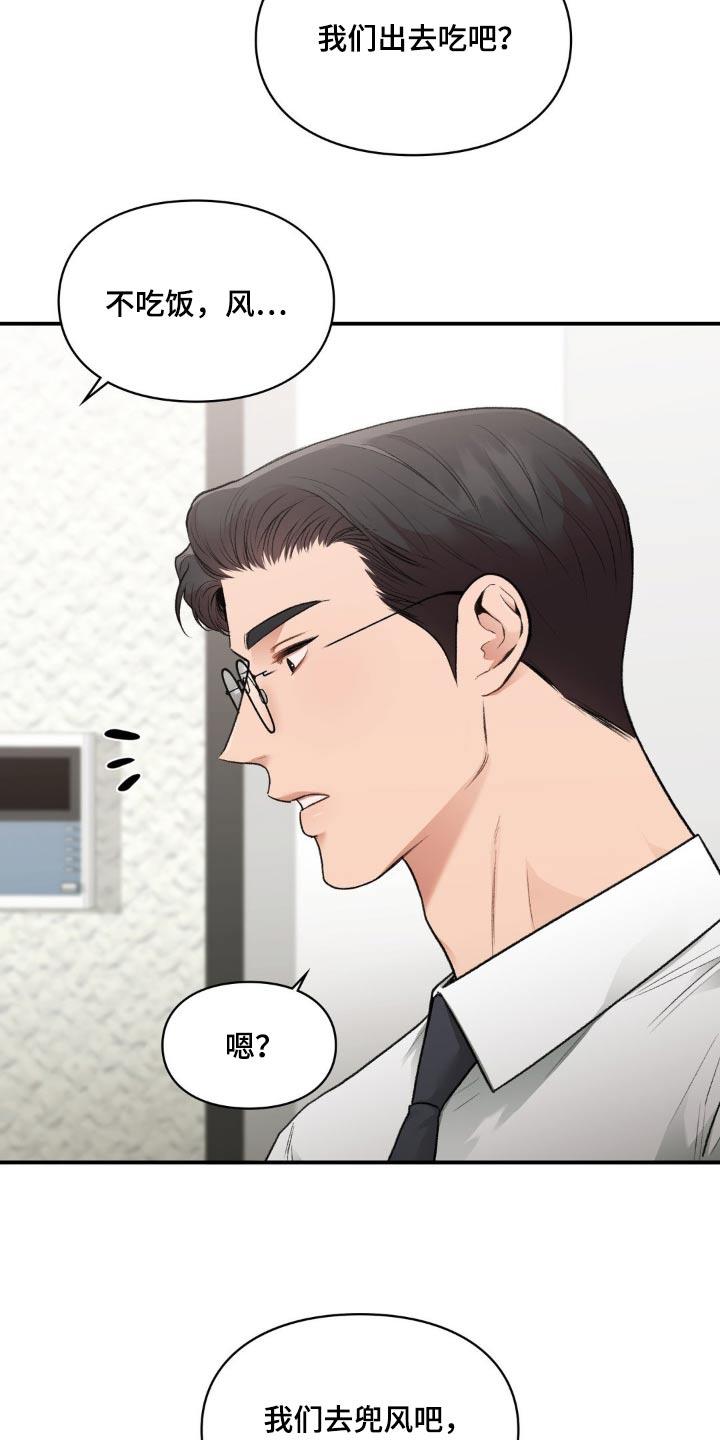 第76话 去兜风 第 26 页