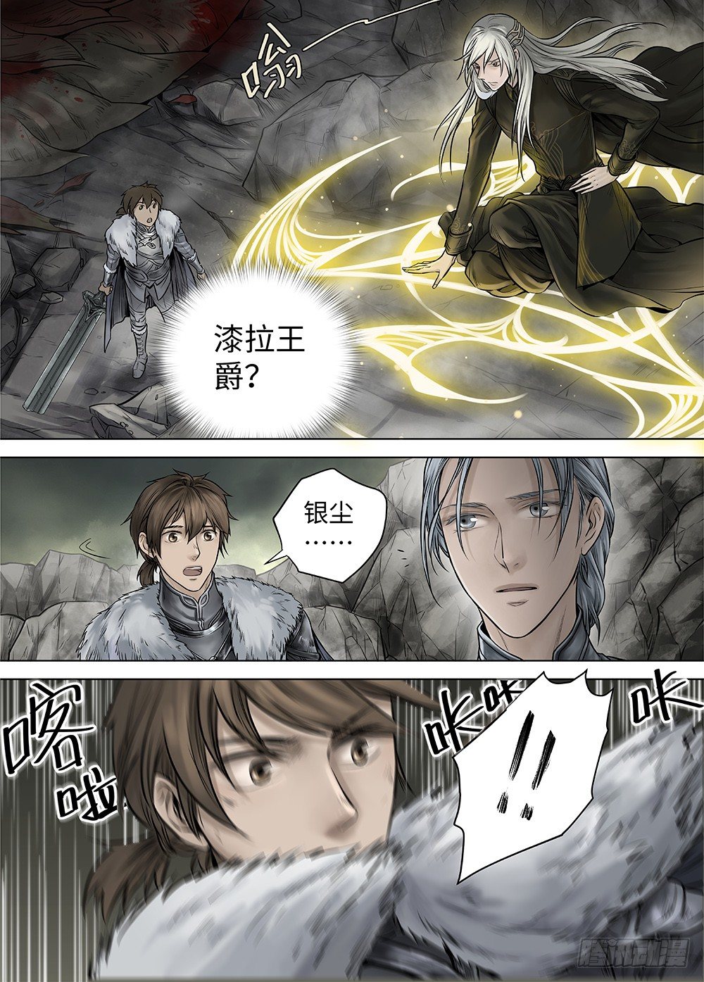 冰雪临界 第35回 双身王爵2 第 17 页