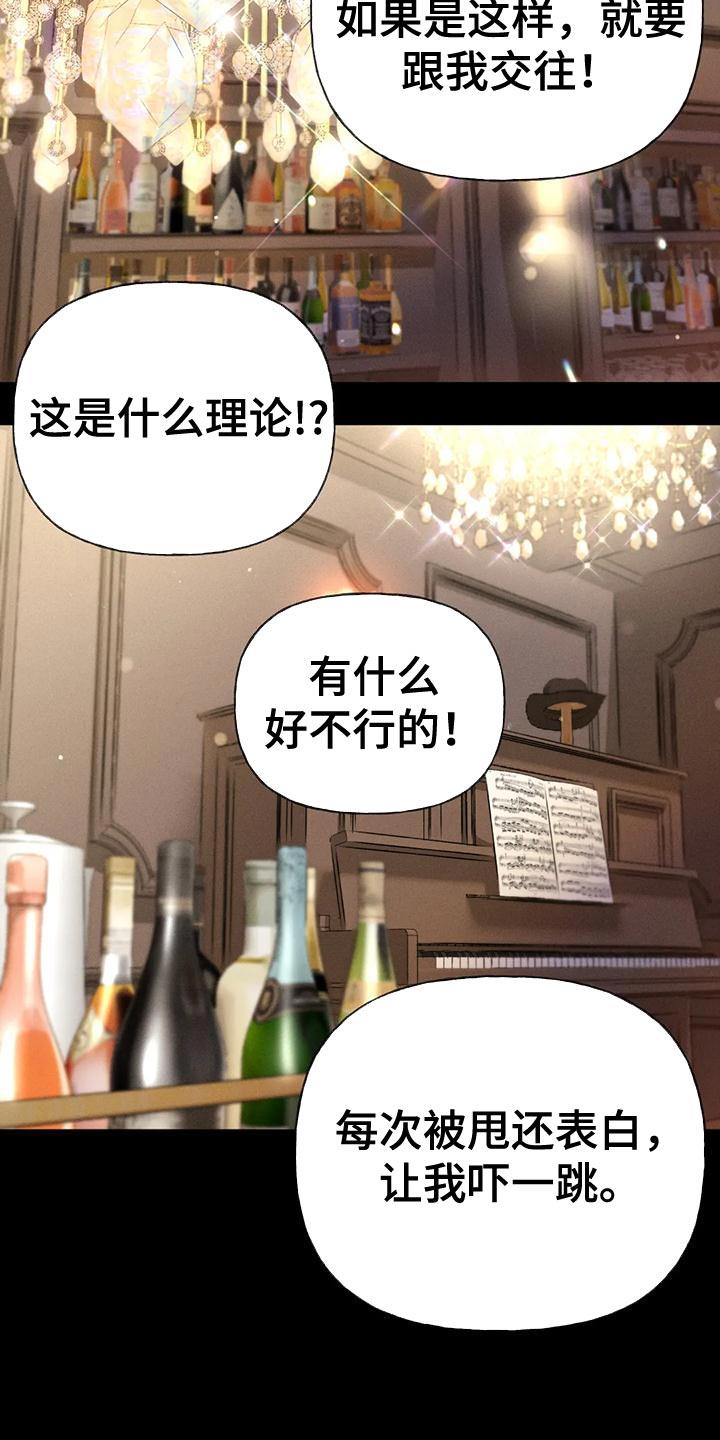 第87话 【第二季】嫉妒 第 23 页