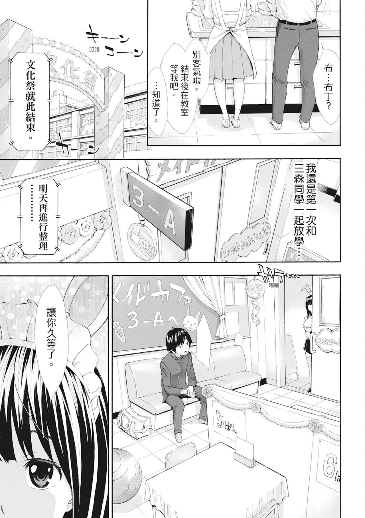 第1话 第 74 页