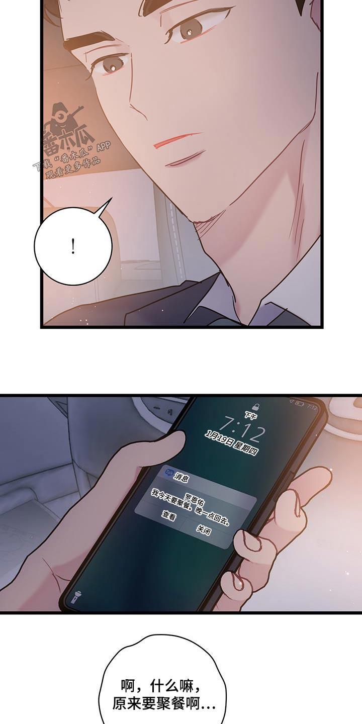 第68话 【第二季】聚餐 第 13 页