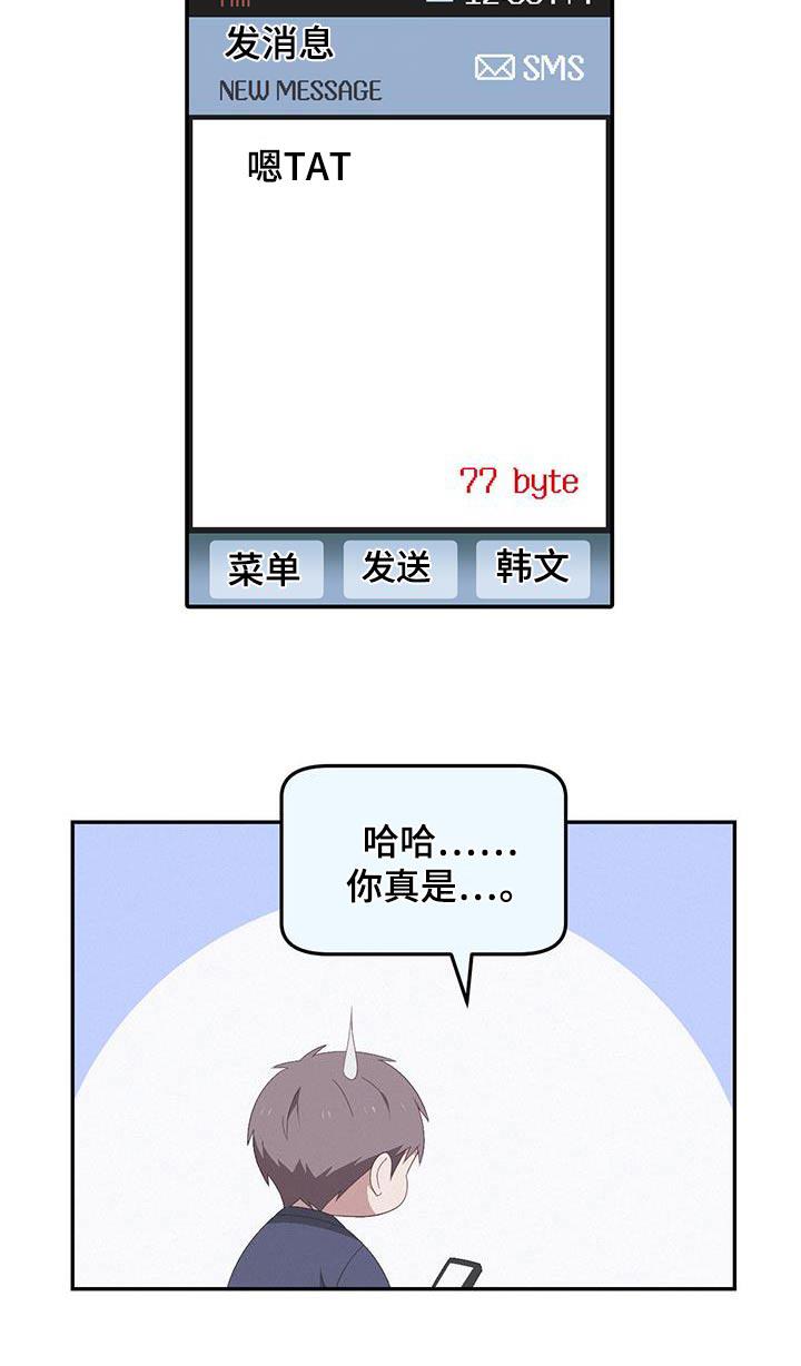 第21话 是不是过分了 第 23 页