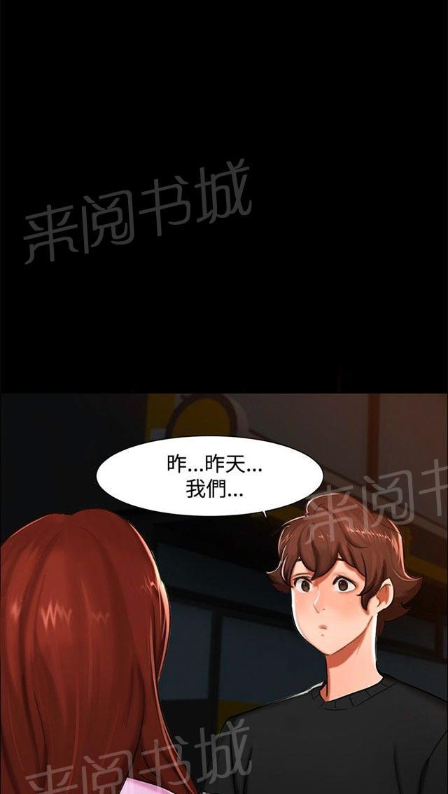第10话 昨晚？ 第 51 页