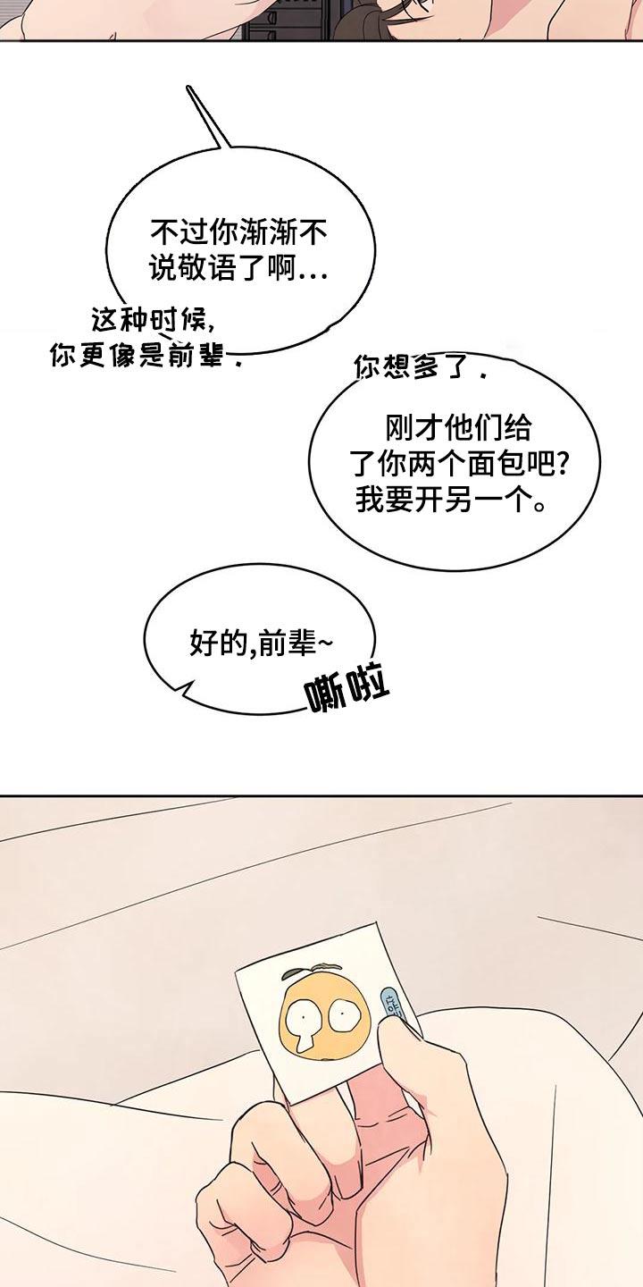 第114话 【第二季】约好 第 11 页