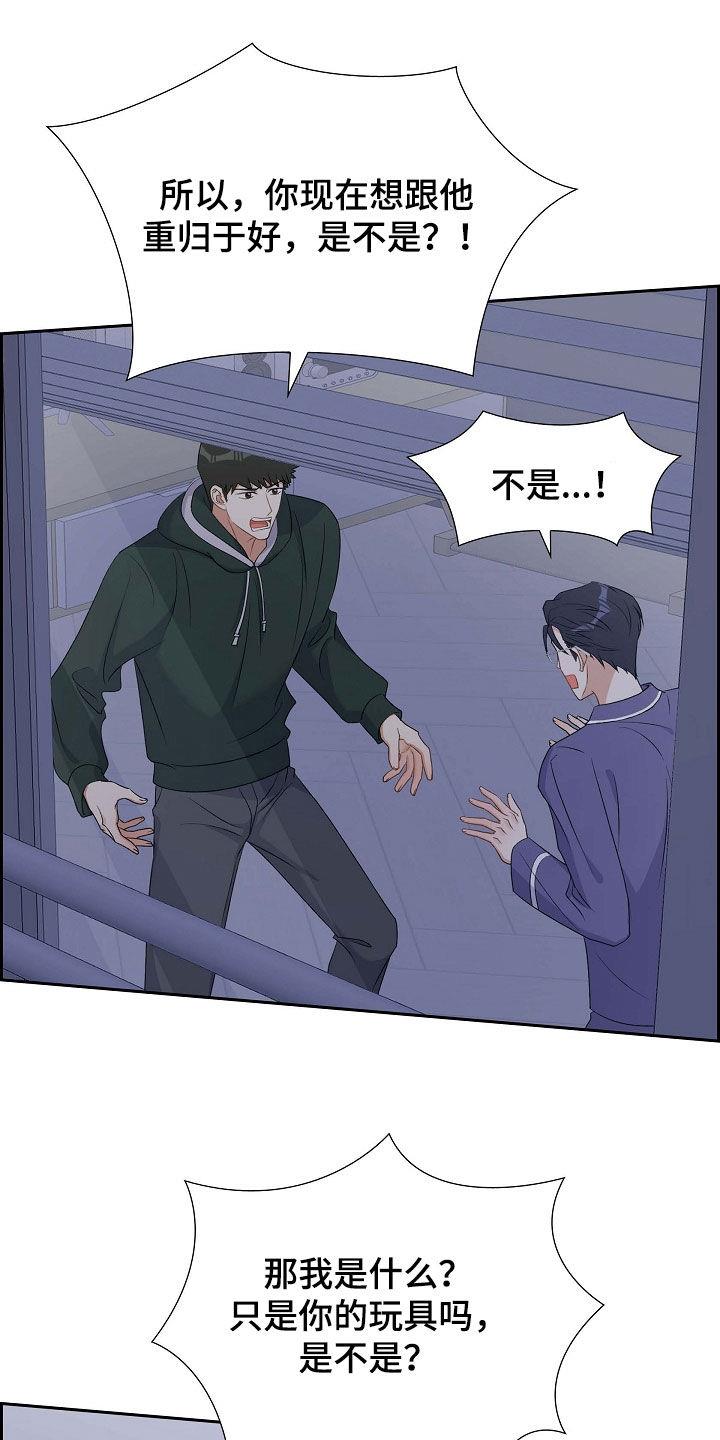 第90话 好惨 第 18 页