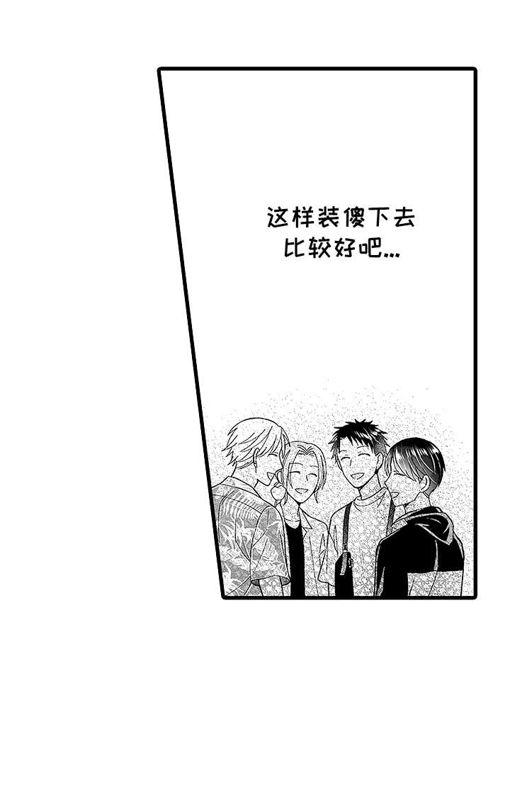 第16话 装傻 第 19 页