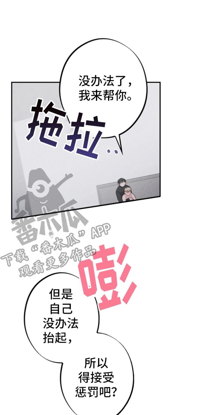 第14话 挨打 第 22 页