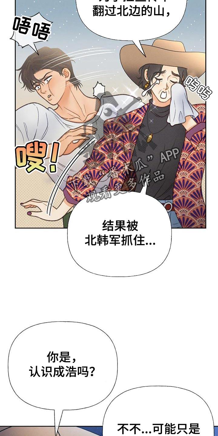 第78话 【第二季】气质完全不一样 第 30 页